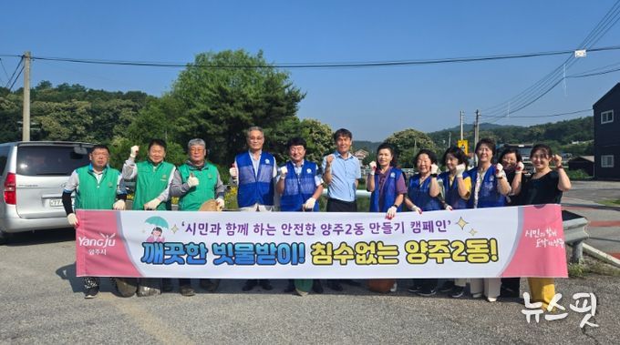 양주2동, 침수 예방을 위한 ‘깨끗한 빗물받이, 침수 없는 양주2동’ 캠페인 펼쳐