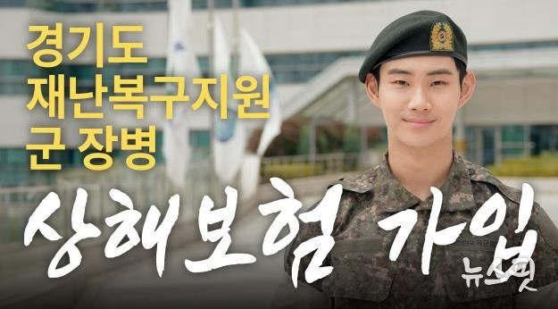 군장병 상해보험 유투브 썸네일