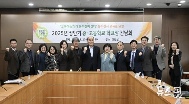 2025년 상반기 중고등학교 학교장 간담회