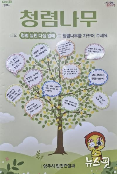 양주시, '청렴나무 프로젝트'로 공직 내 청렴 문화 확산 '박차'