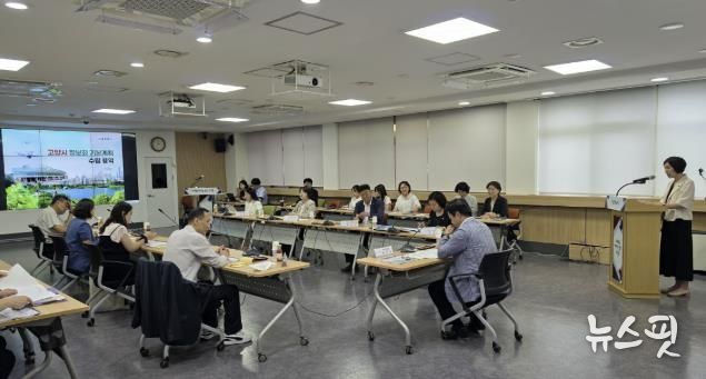 고양시 정보화 기본계획 수립 용역 착수보고회