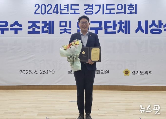 문승호 도의원, 경기도의회 ‘2024년 우수조례’ 수상