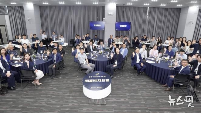 제5회 매홀벤처포럼 참석자들이 함께하고 있다.