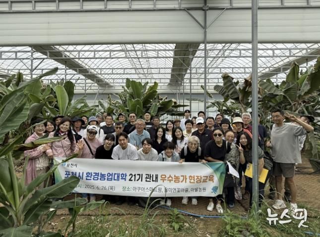 포천시환경농업대학 21기, 관내 우수 농가 현장 견학