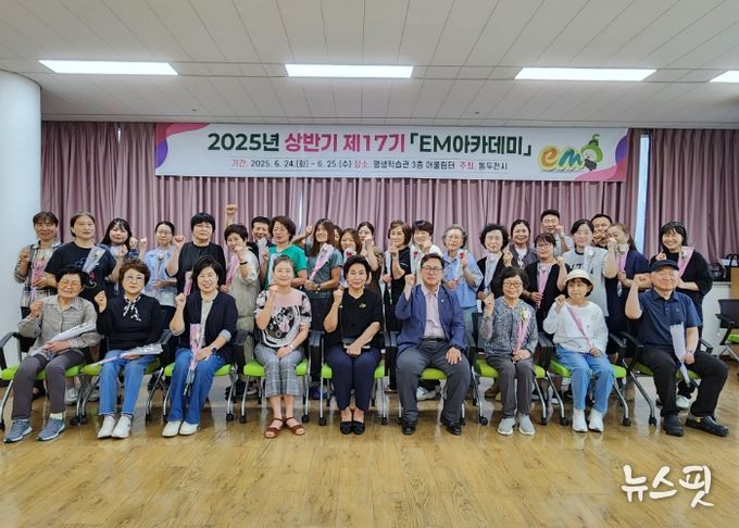 동두천시, 상반기 유용미생물 교육 ‘EM 아카데미’ 성료