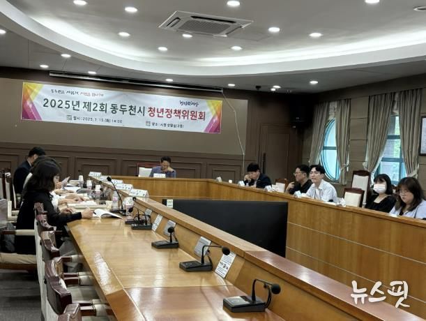 2025년 제2회 동두천시 청년정책위원회 개최