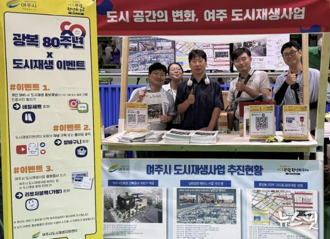 여주시 도시재생지원센터, ‘광복 80주년 경축식’ 행사 시정홍보부스 참가