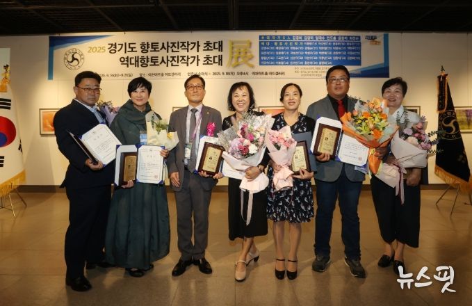 2025년 경기도 향토사진작가 초대전 개최