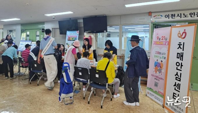 이천시보건소 치매안심센터, 치매극복 주간행사 성료