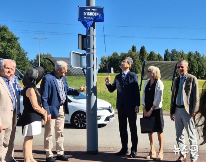 프랑스 리모주시에 ‘이천 홍삐앙’ 탄생…두 도시 10년 우정 새기다