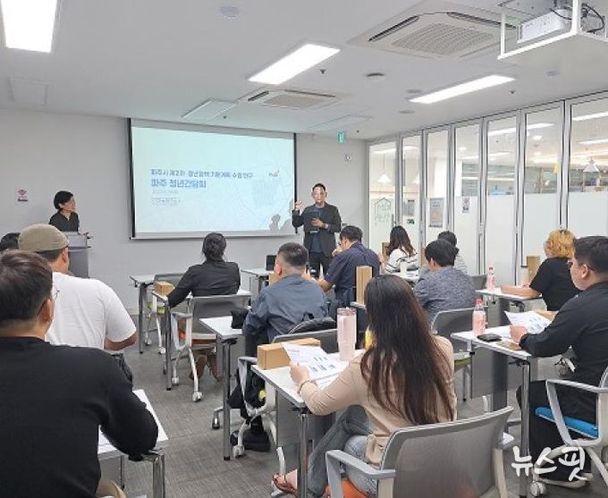 파주시, 제2차 청년정책 기본계획 수립 청년간담회 개최