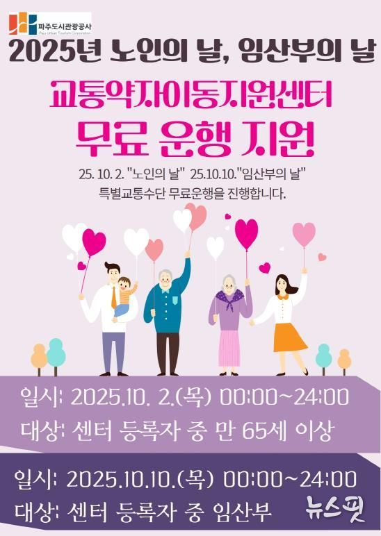 무료운행 안내문