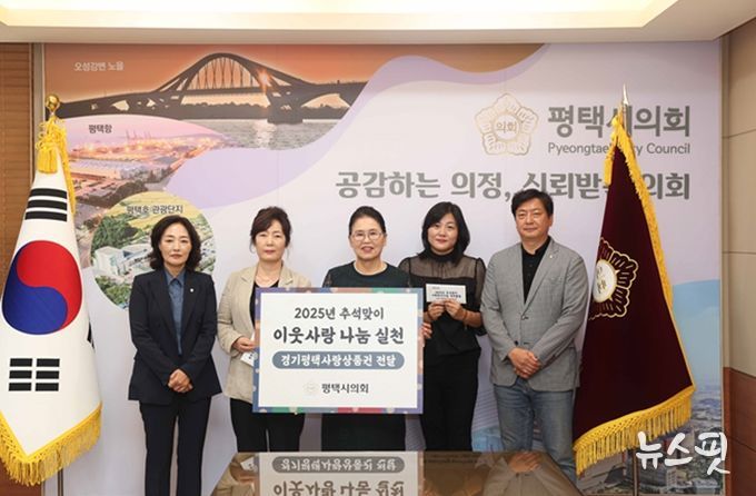 평택시의회, 추석맞이 사회복지시설 간담회 개최