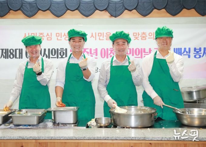 이천시의회, 이천시민의 날 맞아‘따뜻한 한 끼 나눔’ 배식봉사 실시