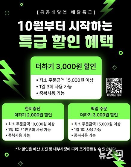 10월 부천시 배달특급 할인 프로모션 안내