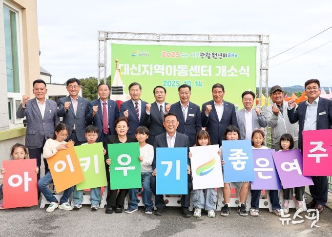 “안전한 환경 속에서 성장해요” 대신지역아동센터 이전 개소식