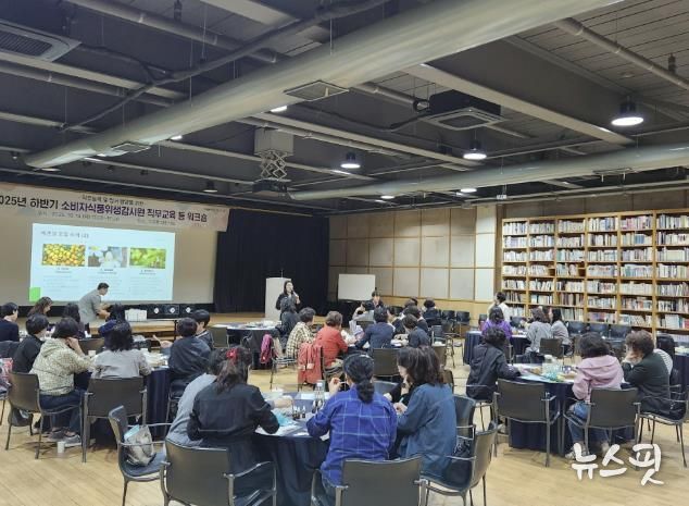 소비자식품위생감시원 직무역량 강화 워크숍