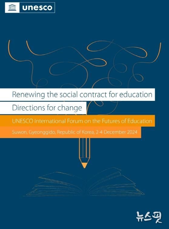 유네스코 보고서 표지