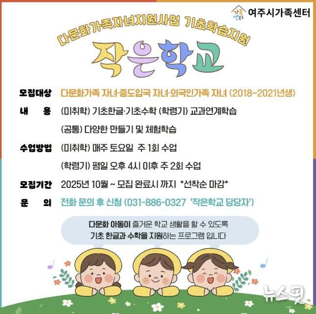 여주시가족센터-기초학습지원사업 신입생 모집 홍보지
