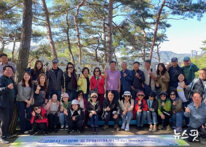 고양시 고양동, ‘2025년 통장협의회 워크숍’ 개최