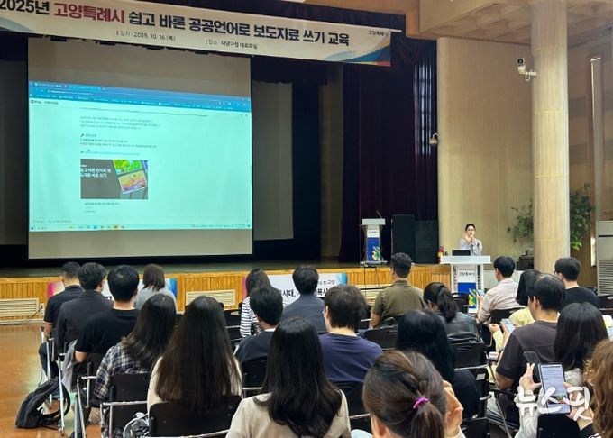 쉽고 바른 공공언어로 보도자료 쓰기 교육