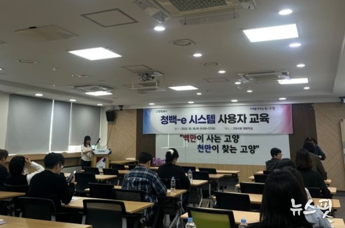 청백-e 시스템 사용자 교육