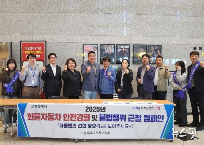 2025년 화물자동차 안전사고 예방·불법행위 근절 캠페인 참여자 기념촬영