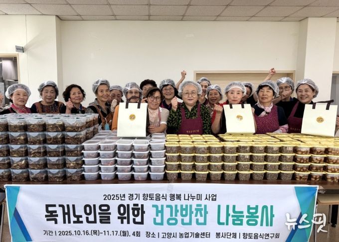 독거노인을 위한 ‘사랑의 반찬 나눔 행사’ 참여자 기념촬영