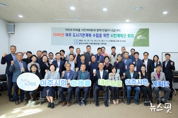 여주시, ‘2040년 도시기본계획’ 시민계획단 위촉식 및 간담회 개최