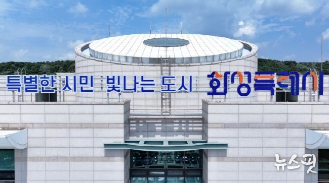 화성특례시청