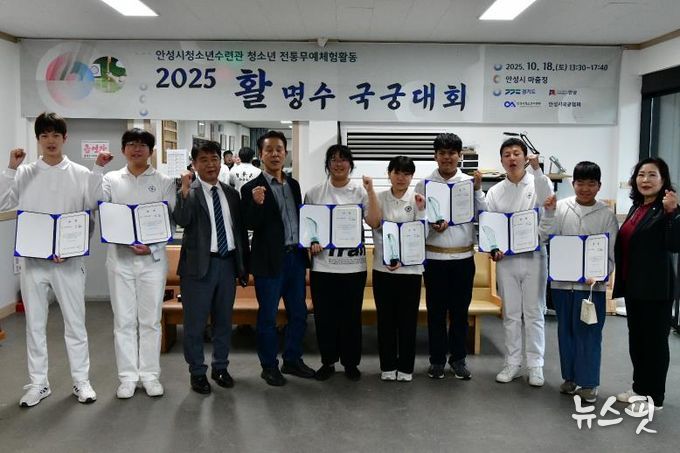 안성시청소년수련관 ‘2025 활 명수 국궁대회’ 성료