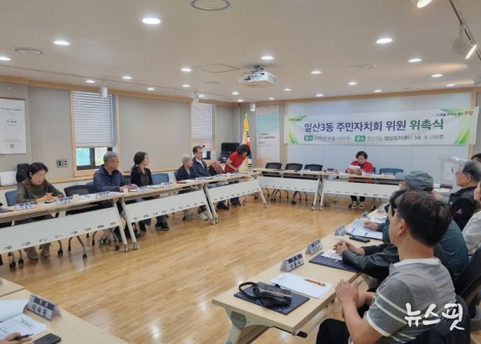 고양시 일산3동, 제3기 주민자치회 위원 위촉장 수여식 개최