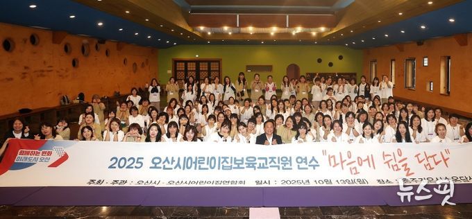 오산시, 어린이집 보육교직원 대상 ‘힐링연수’ 성료