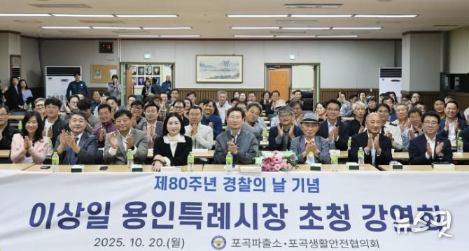 이상일 용인특례시장은 20일 포곡 생활안전협의회 회원을 대상으로 특강을 진행했다.(용인시 제공)