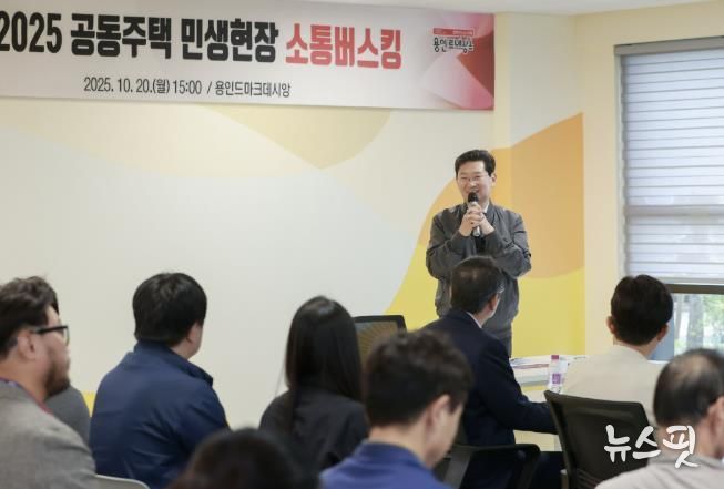 이상일 시장이 20일 '용인드마크데시앙'에서 '공동주택 민생현장 소통버스킹'을 열고 소통의 시간을 가졌다.