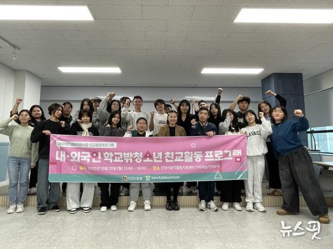 안성시 꿈드림, 내·외국인 학교 밖 청소년 친교 활동 성료