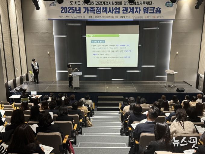 2025년 가족정책사업 관계자 워크숍
