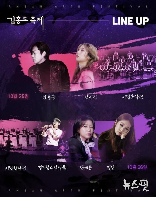 제6회 김홍도축제 라인업 디지털 홍보자료