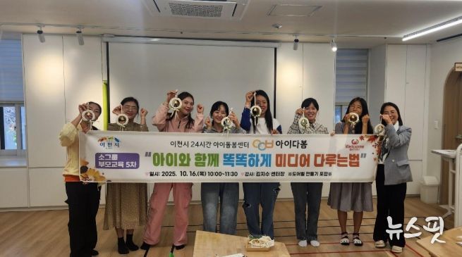 이천시 ‘아이다봄’, 10월 소그룹 부모교육 실시