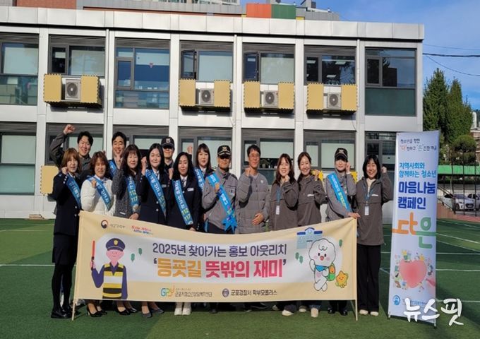 군포시청소년상담복지센터, 군포초등학교에서 찾아가는 홍보아웃리치 '등굣길 뜻밖의 재미' 진행