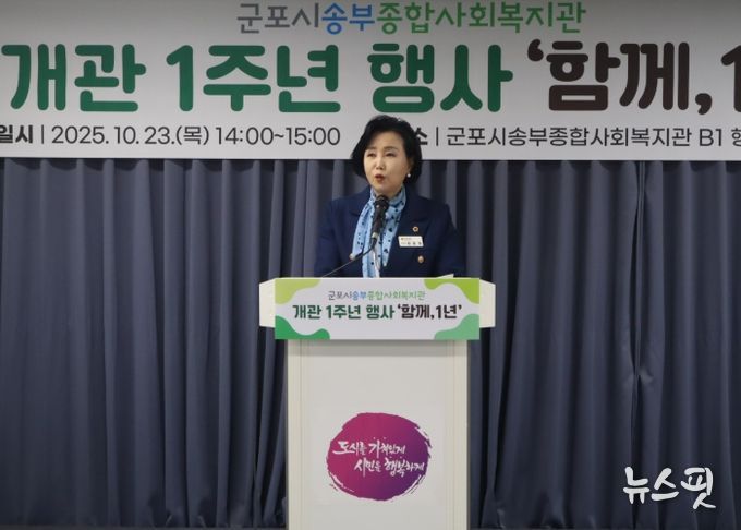 경기도의회 정윤경 부의장, “송부종합사회복지관 개관 1주년 기념식 참석