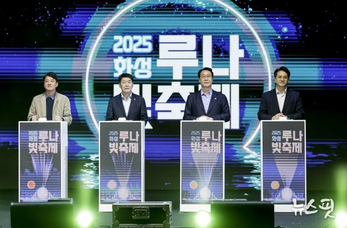 정명근 화성특례시장이 배정수 화성특례시의회 의장 등 주요 내빈들과 함께 무대에서 인사하고 있다(화성시 제공)