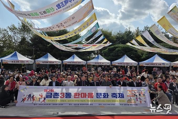'파주시 금촌3동 제2회 한마음 문화축제' 성황리 개최