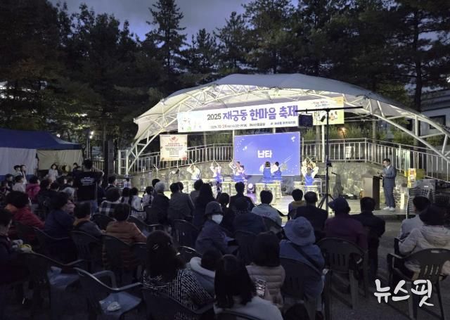 재궁동한마음축제