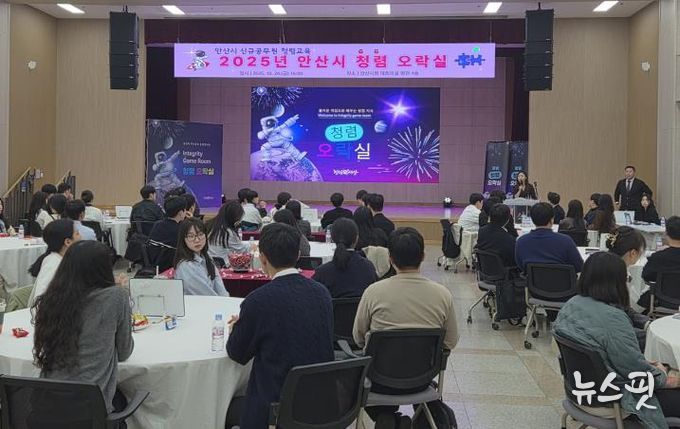 안산시 신규공무원을 대상으로 안산시청 대회의실에서 청렴교육이 진행되고 있다.