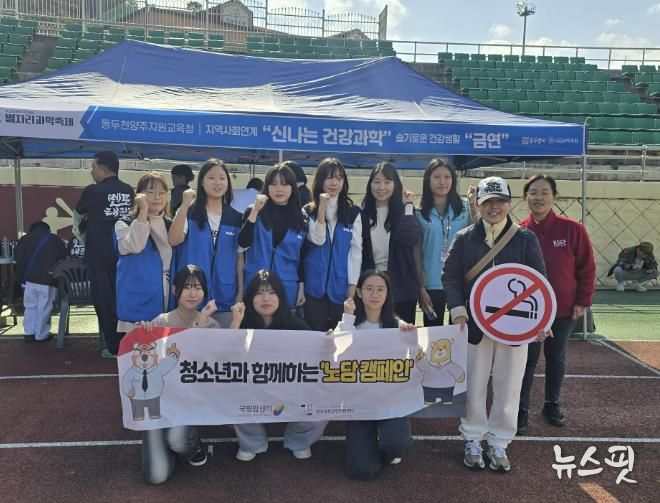 '과학과 건강이 만나다' 동두천양주교육지원청, 청소년 흡연예방체험부스 운영