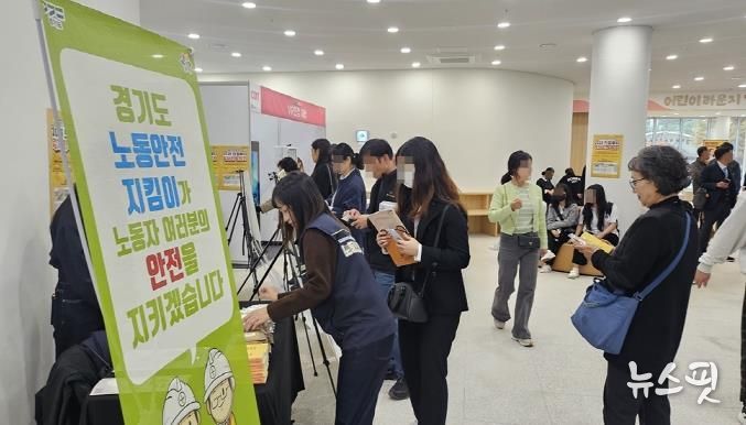 의정부시, 일자리박람회에서 안전문화 확산 캠페인 실시