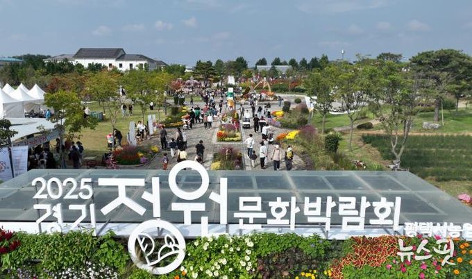 평택시, 2025 경기정원문화박람회 성황리 종료