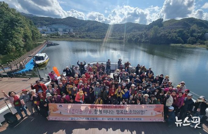 양평군노인복지관, 2025년 가을 나들이