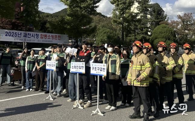 과천시 합동소방훈련 사진
